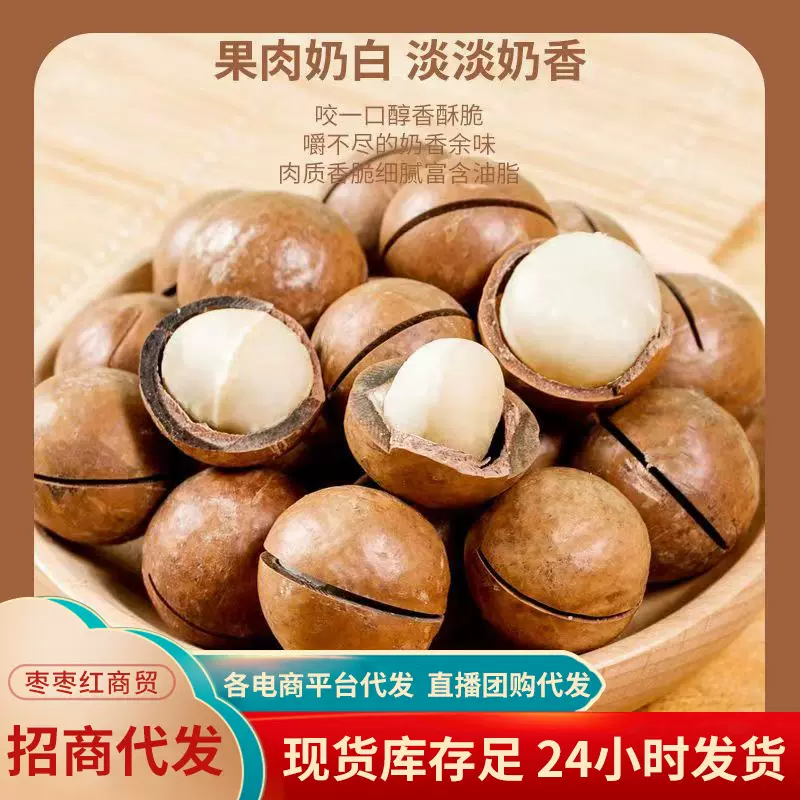 夏威夷果【代发】奶香薄皮开口坚果零食250g 奶油手剥夏威夷果