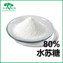 水苏糖80% 植物提取物食品原料Stachyos低聚四糖470-55-3