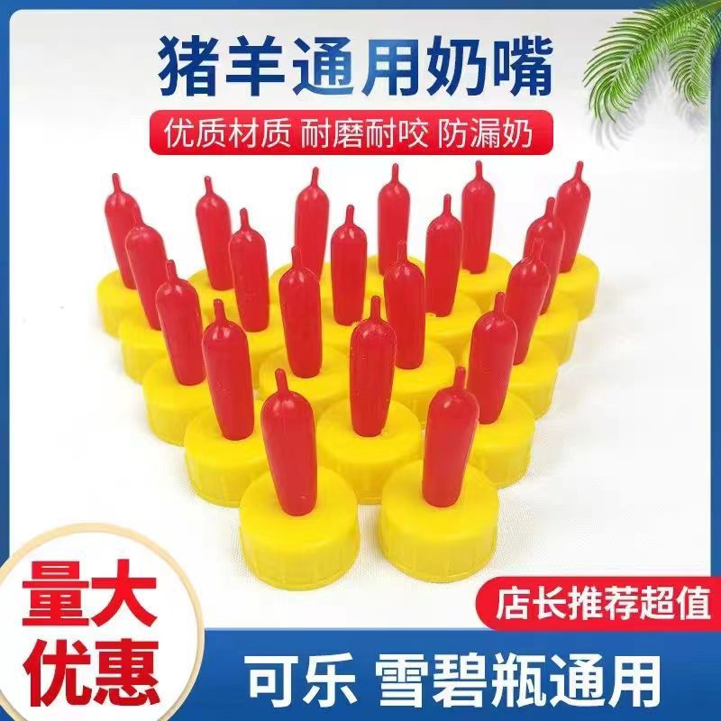 跨境养殖批发羊奶嘴宠物红奶嘴喂牛奶嘴饮料瓶用奶嘴狗哺乳猪奶嘴