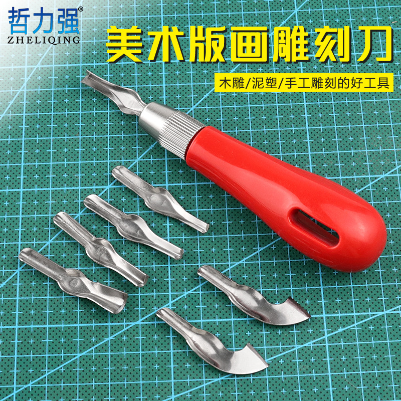 版画雕刻刀套装六刀头 创意制作工具 专业美术工具木刻刀组合工具