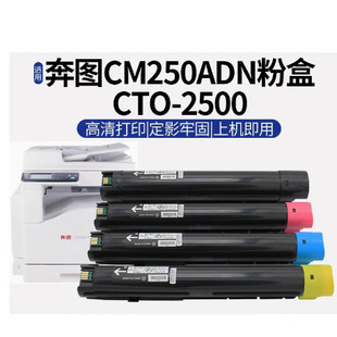 �m�ñ��D PANTUM CTO-2500�ۺ�CM250ADN̼�ۏ�ӡ�Cī��ī��