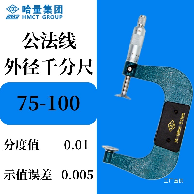 新款哈量桂林量齿轮公法线千分尺直径式蝶形圆盘千分尺0-25-5八极