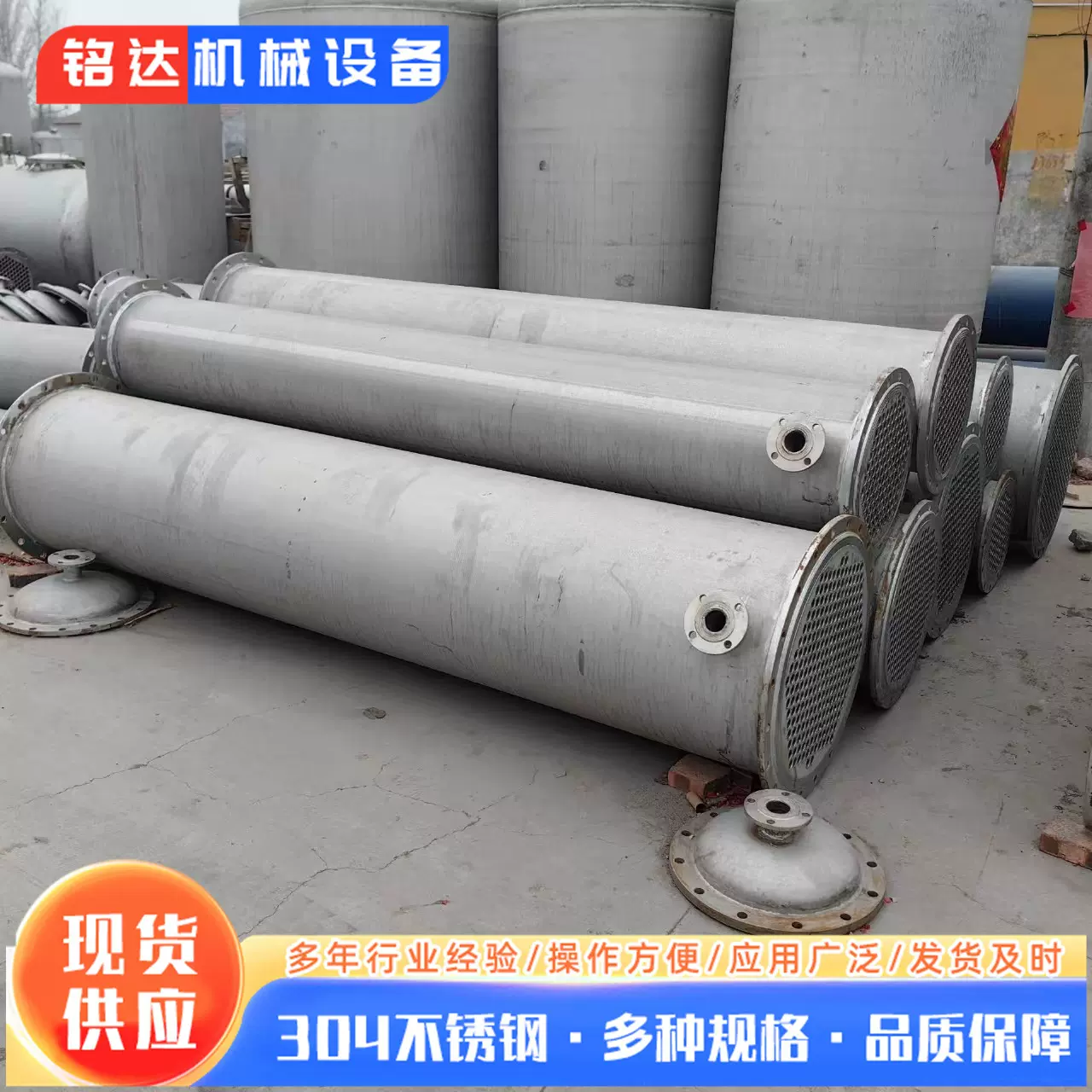 九成新30平方不锈钢冷凝器工业结晶强制循环挥发器喷淋式冷凝器