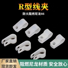 供应3.3/6.4/8.4尼龙R型线夹 塑料线卡线夹固定夹 束线固定夹加厚
