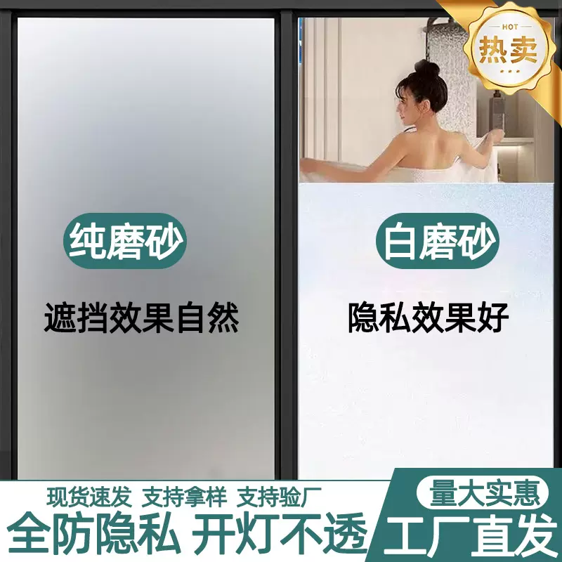 磨砂膜玻璃贴纸卫生间办公室浴室防偷窥磨砂透光不透明磨砂玻璃贴