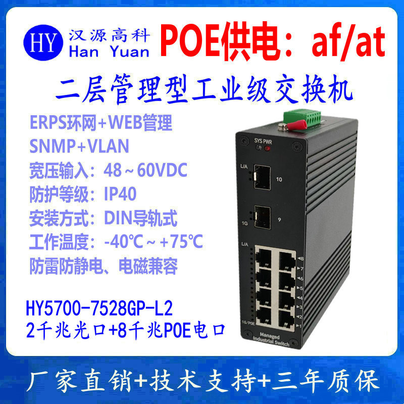 千兆2光8电POE光纤环网交换机二层网管千兆2光8电工业级POE交换机