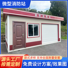 微型消防站值班亭集成房屋公园办公大楼微型消防站消防集装箱