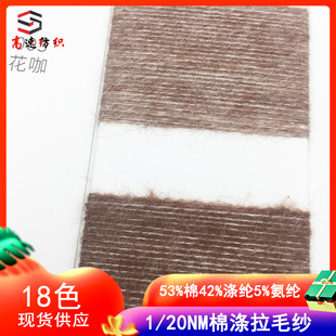 �ι�20֧�ޜ���ë�q1/20NM��޼���yarn53%��42%������]5%���]