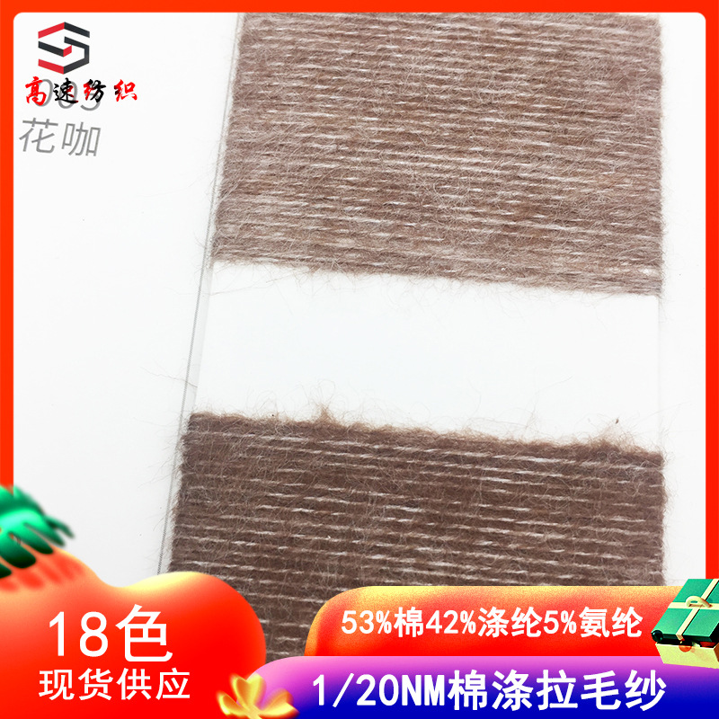 单股20支棉涤拉毛绒1/20NM云棉纱线yarn53%棉42%再生涤纶5%氨纶