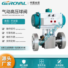 GEROYAL精欧 气动高压球阀 气动法兰球阀 气动不锈钢球阀阀门厂家