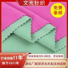 280克双面德绒保暖面料德绒复合面料打底衫布料阳离子双面德绒