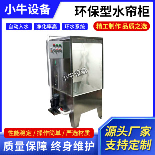 Hardware plastic mold products spray filter dust water curtain cabinet spray table factory spray booth water curtain cabinet wholesale