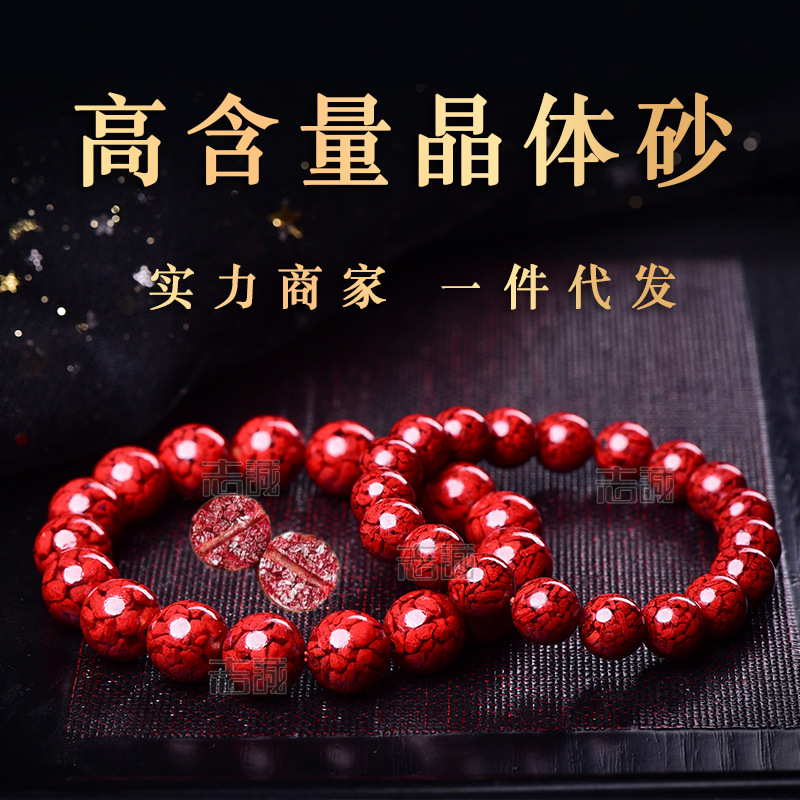 高含有粒子結晶砂天然紅朱砂男女モデルブレスレット低辰砂玉透光手串6-16mm|undefined