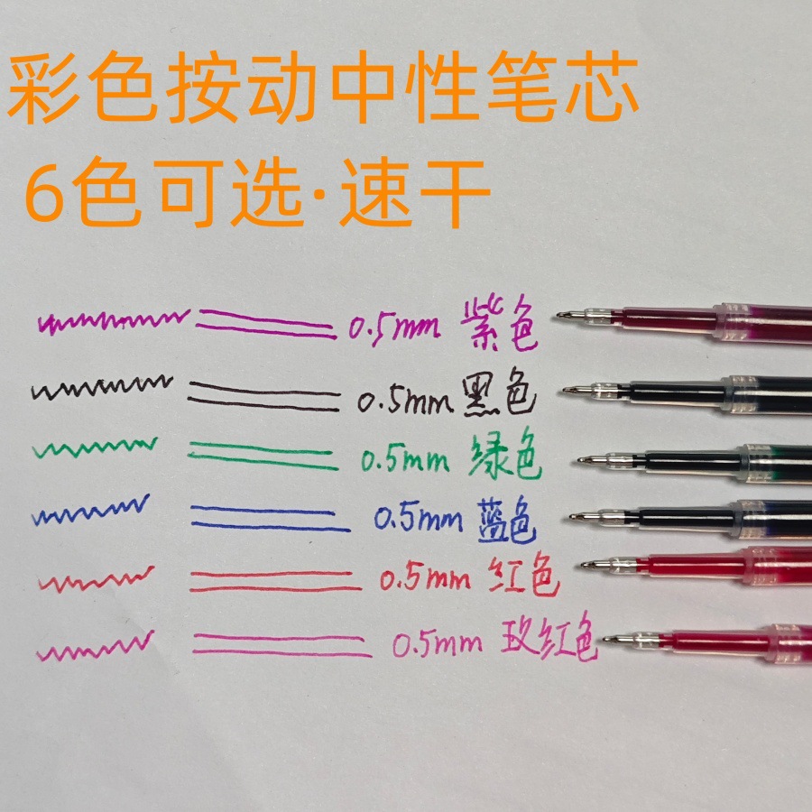 Colorful Retractable Gel Pen Refills for Note-Taking, 6 Colors, 0.5mm, Green, Purple, Red Gel Ink, St Spring Head