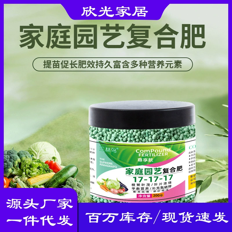 Трехкомпонентное комплексное удобрение для комнатных растений, цветов, фруктов и зелени, азотно-фосфорное удобрение Sanlin Niao 17, длительного действия, медленного высвобождения.