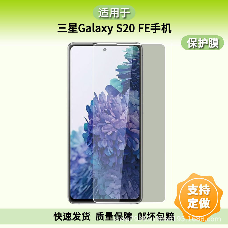 Suitable for Samsung Galaxy S20 Fe Mobile Phone Screen Anti-Scratch and Explosion-Proof Blue Light Tempered Film Frosted Anti-Reflective Film