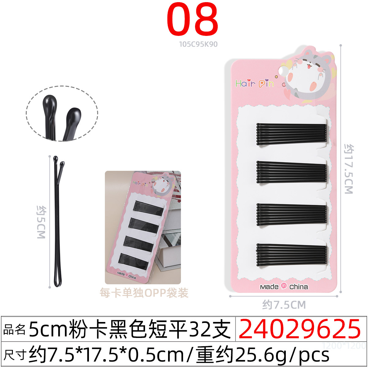 24029625#5CM粉卡黑色短平32支