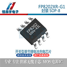 ̨���h�� FP8202XR-G1 SOP8 4.2V 2A�_�P�͆ι��늳س��оƬIC