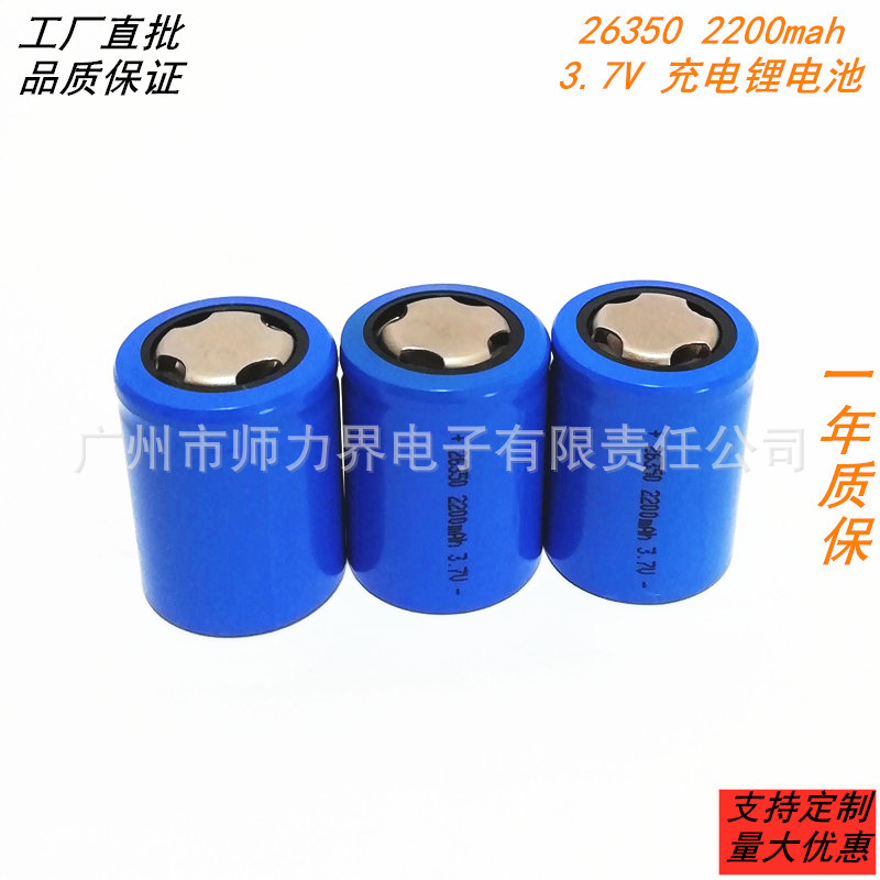 （电池厂家）批发钴酸锂26350锂电池 2200MAH 3C放电智能云台电池