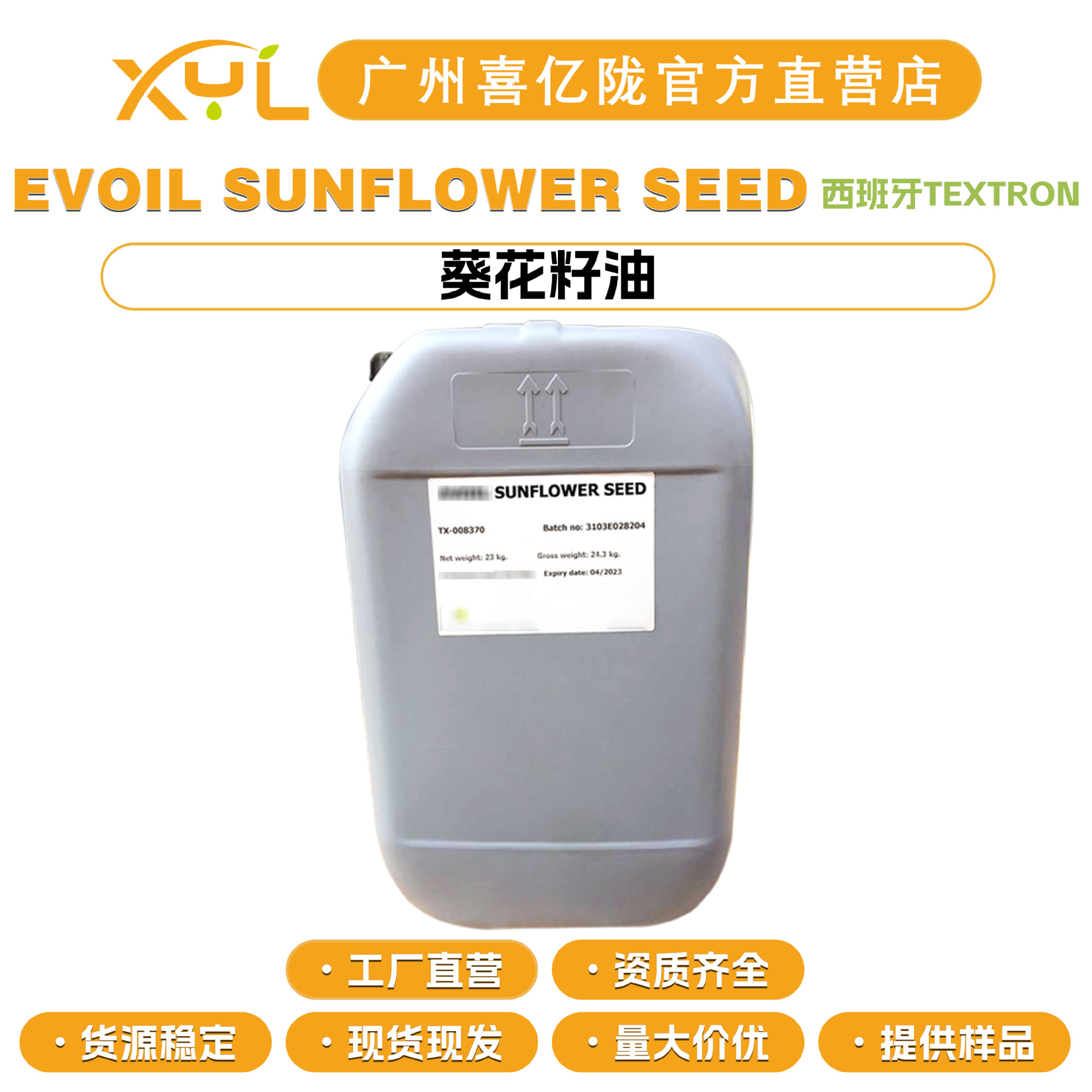西班牙TEXTRON EVOIL SUNFLOWER SEED葵花籽油 太阳花油 护肤原料