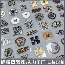 硅胶热转印标 源头工厂立体软胶橡胶金属镶嵌装饰标烫标补丁贴