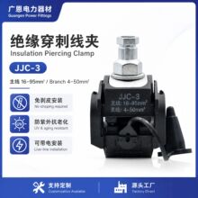 厂家供应1KV绝缘穿刺线夹免破线电缆接线端子穿刺线夹电缆分支器