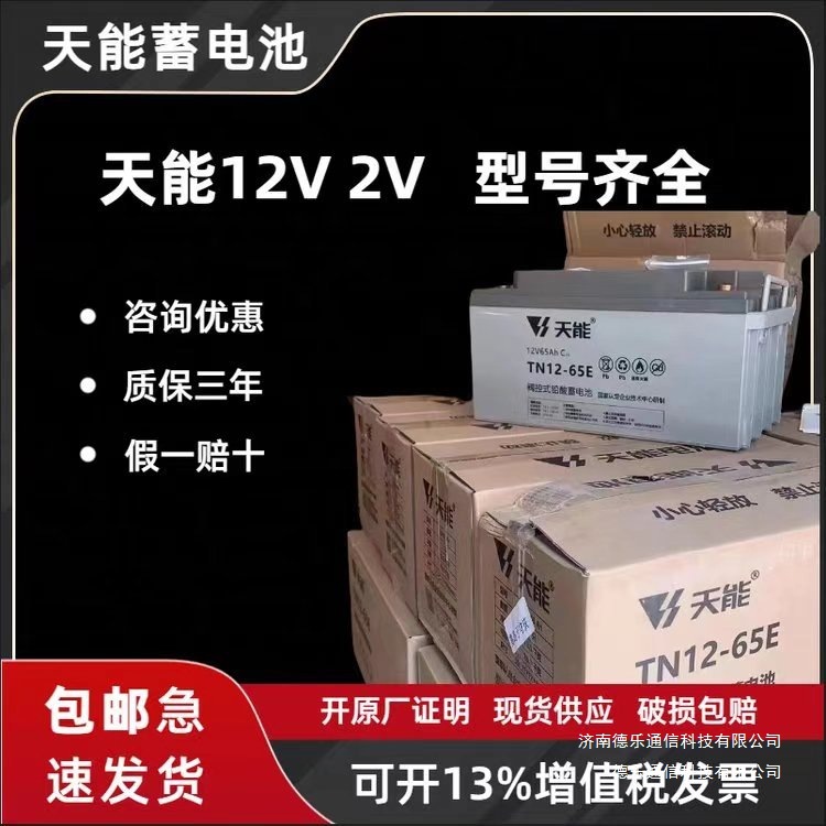 Tianneng Battery Tn12-65E 12V6H Energy Storage Type Maintenance-Free Communication Ups Uninterruptible Power Supply