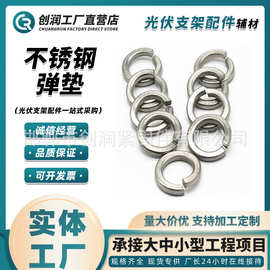 热镀锌弹垫 光伏螺栓配套弹簧垫圈光伏配件达克罗热浸锌开口垫片