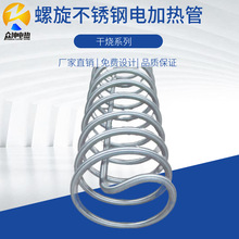 螺旋狀干燒不銹鋼電加熱管 蒸餾水器電加熱管 南通眾坤 廠家銷售