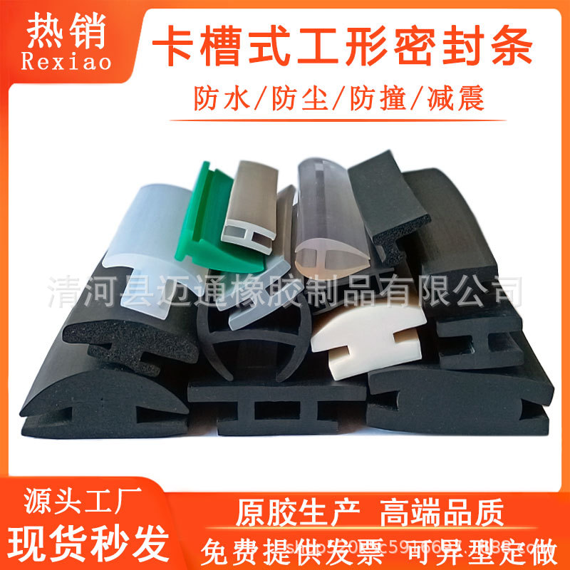 工字型H形橡胶密封条三元乙丙发泡防水胶皮条硅胶带压台橡胶嵌条