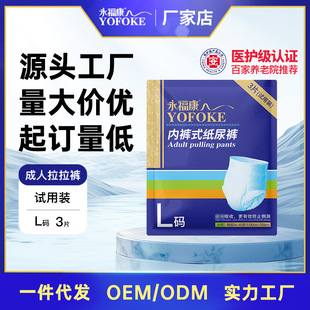 Yongfukang adult pull-up pants diapers for the elderly women men old disposable plus size diaper L3 tablets
