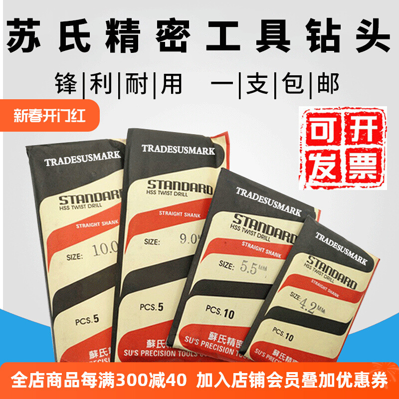 单只苏式高速钢直柄含钴麻花钻不锈钢模具钢钻头4.65--6.95mm