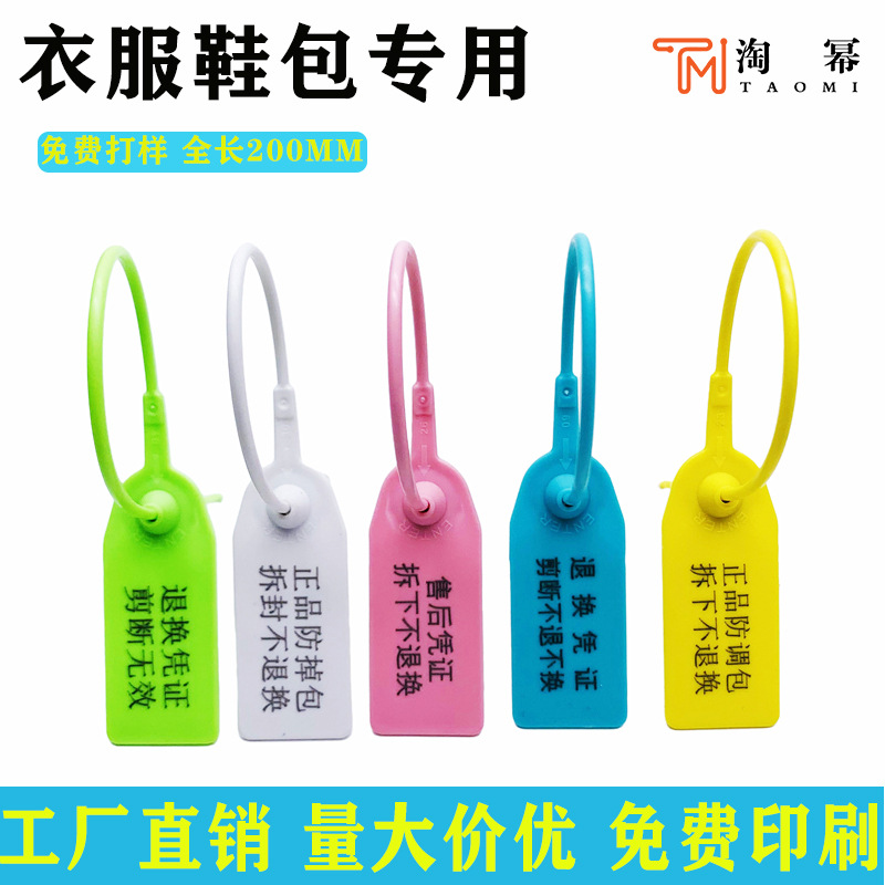 厂家批发塑料封条一次性衣服鞋子箱包防伪防盗防退换防调包扣标签