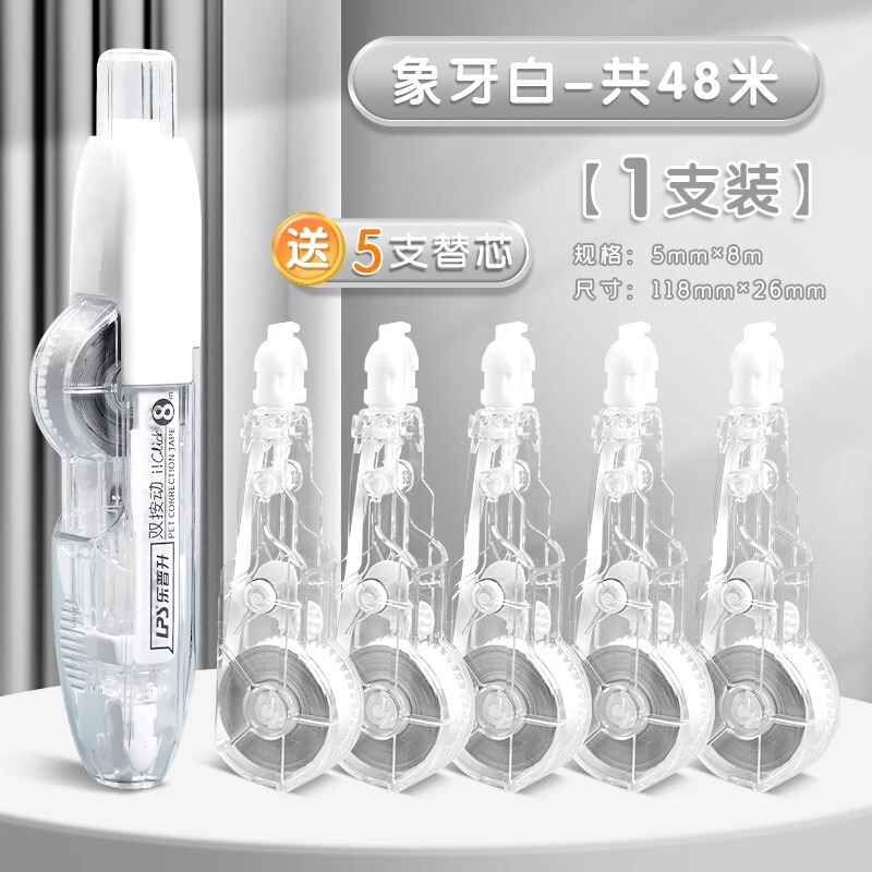 楽普昇修正帯ペン式携帯ダブル押し塗り替え帯学生用交換可能芯修正帯高颜値科技|undefined