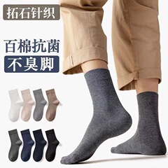 純綿の靴下の男性の秋冬のタイプの中筒の靴下は白色のビジネスの靴下を防臭します。