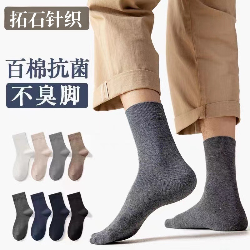 Pure Cotton Socks Men's Autumn and Winter Mid-length Socks Odor-proof White Business Socks Bone-free Socks Men's Stockings Spring and Autumn Thick Stones