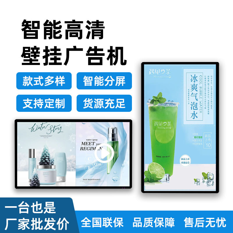 定制壁挂广告机商场展厅银行奶茶店吊挂液晶显示屏广告一体机厂家
