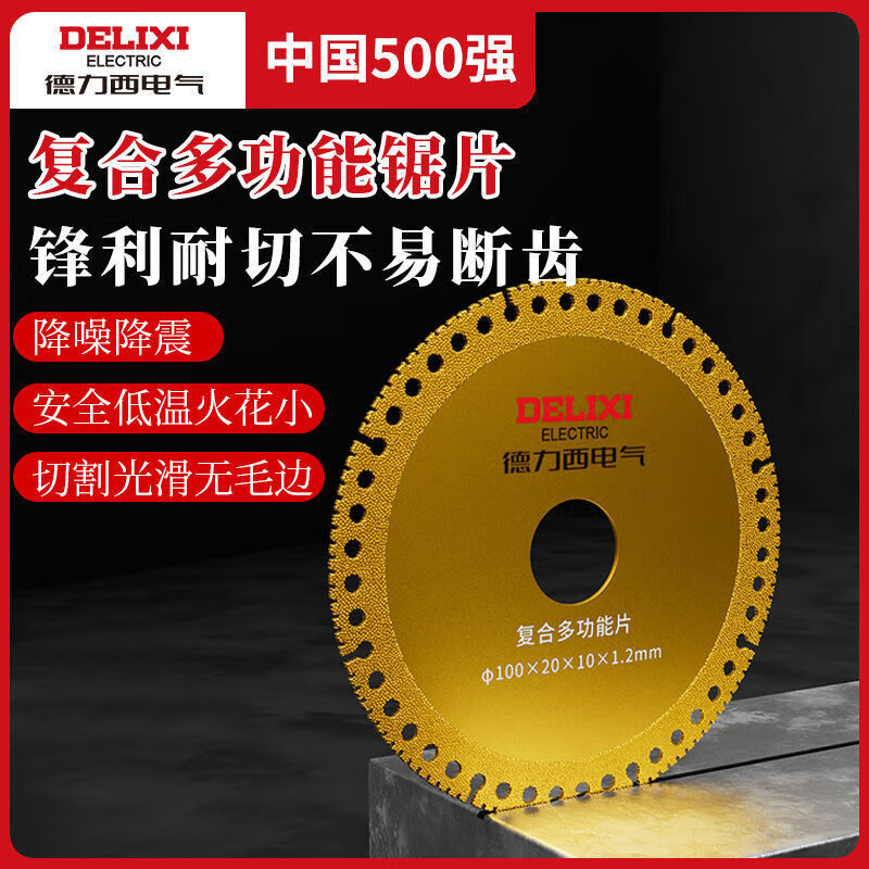 德力西切割片切铁王角磨机不锈钢金属铸铁石材金刚石砂轮打磨锯片