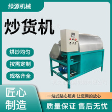 多功能榨油炒货机 可炒菜籽核桃亚麻籽 花生芝麻炒籽机 绿源机械