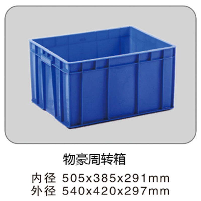 供应物豪塑料箱，塑料周转箱，PE塑料箱可堆叠设计