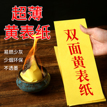 符画黄纸道家竹浆宣纸烧纸朱砂液毛笔专用符写纸超薄空白黄表纸