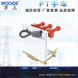 10Kv Grounding Truck Isolation Truck Container Trolley 630-1250A High Voltage Driving Center Cabinet Pt Truck