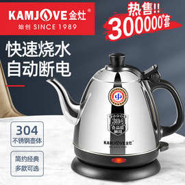 金灶E-400A电热水壶不锈钢煮水壶泡茶专用烧水壶宿舍热水壶家用壶