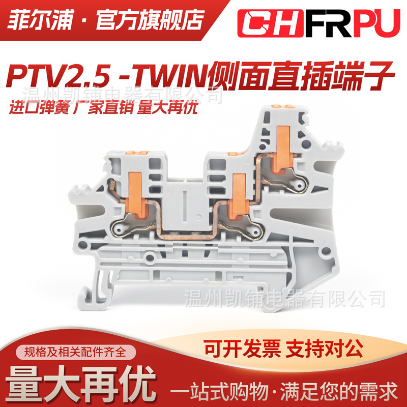 一进二出PTV2.5-TWIN快速接线端子排侧面直插式弹簧按压2.5平方