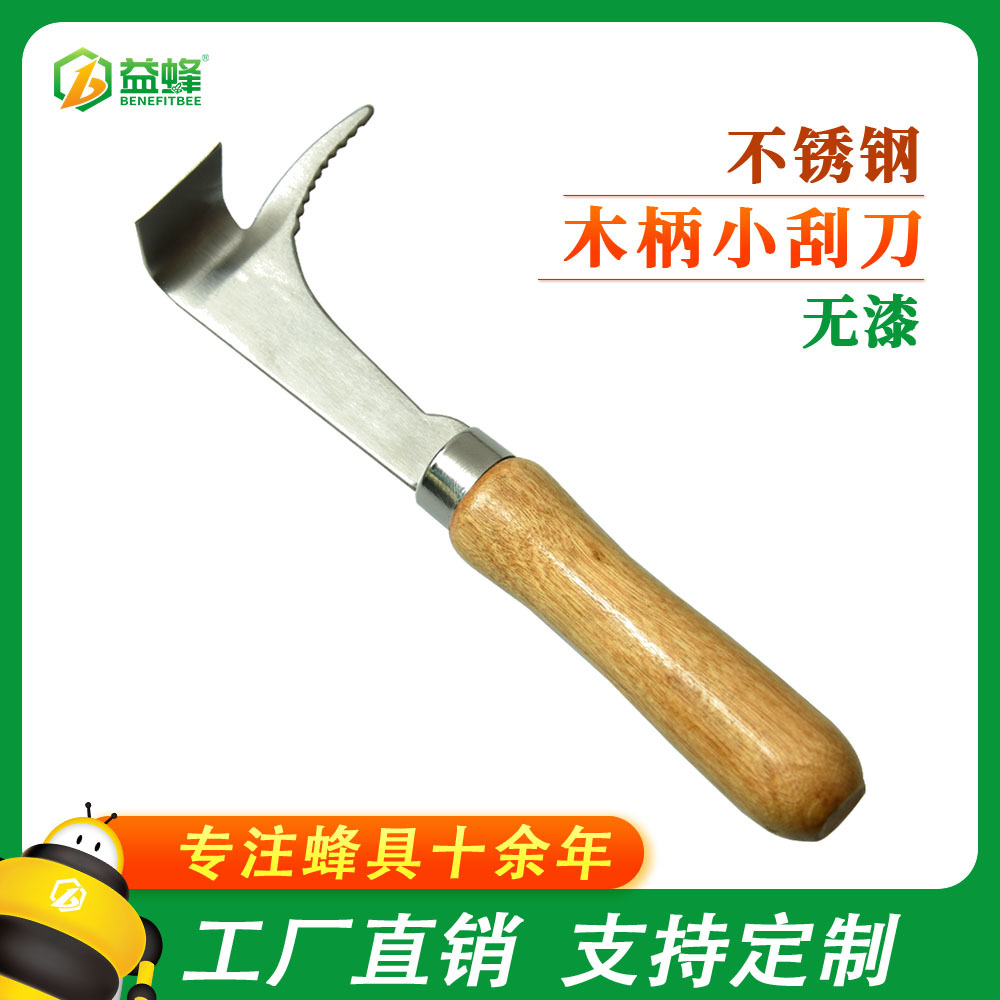 专业养蜂工具刀具 蜂具批发 木柄弯头起刮刀 多用起脾刀