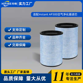 适配Instants AP300空气净化器过滤网Hathaspace HSE1500滤芯配件