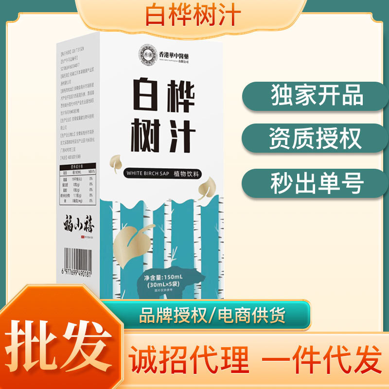 白樺樹汁150ml卸売り小売健康コミュニティ共同購入源工場代加工スポット卸売り代発|undefined