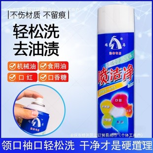 White Cat Specialized Spray Cleaner 500ml Xunjie Xunjing Clothes Degreasing Laundry Materials Dry Cleaning Shop Others