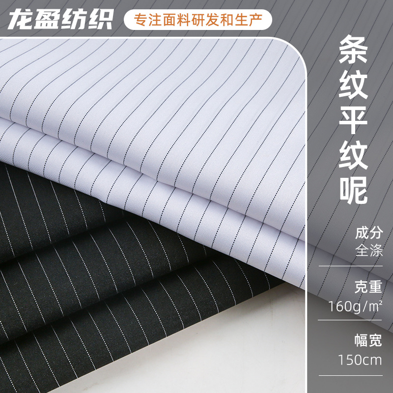 平纹呢160g色织罗尔呢子布料工厂围裙内衬箱包里布条纹面料现货