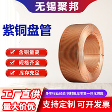 T2紫铜盘管TU2邦迪管TP2紫铜管大口径纯紫铜空调制冷硬态铜管切割